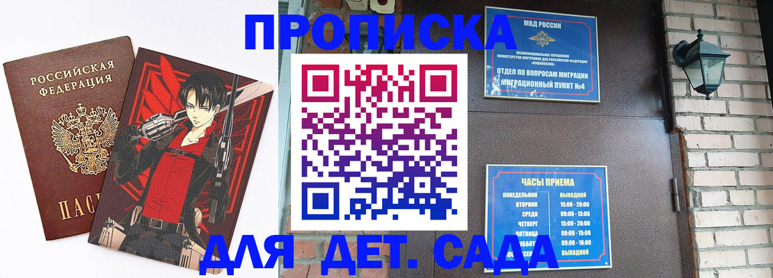 прописка штамп в Назрани