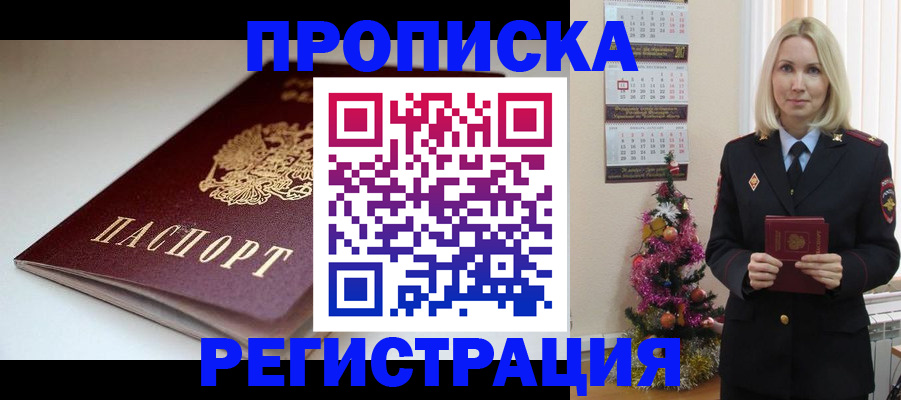 прописка законно в Назрани