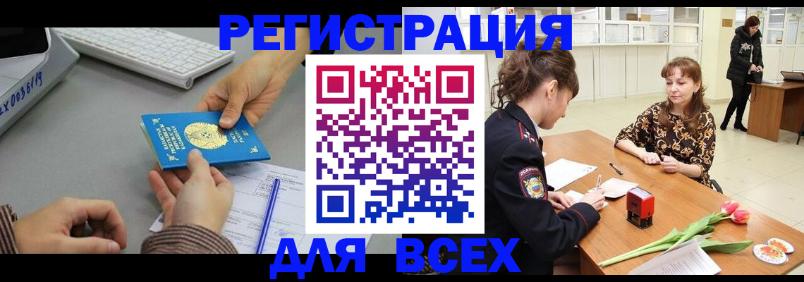 прописка регистрация в Назрани
