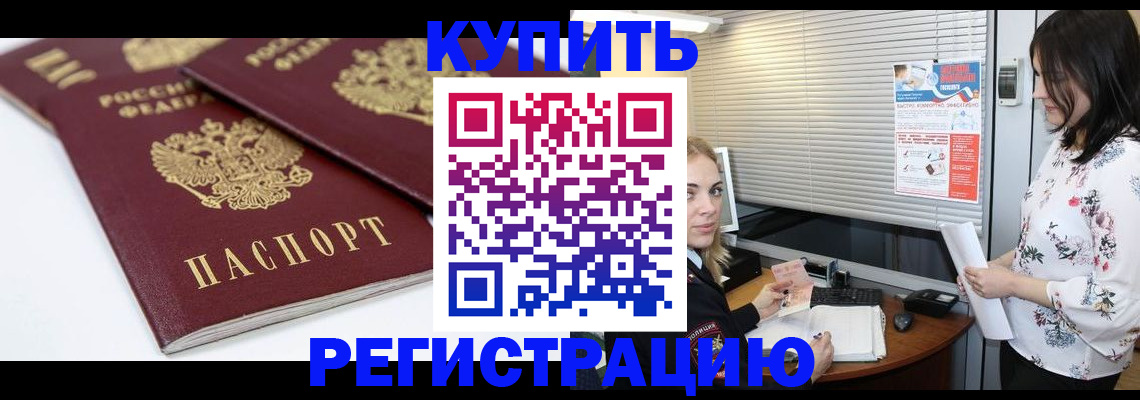 временная регистрация недорого в Назрани