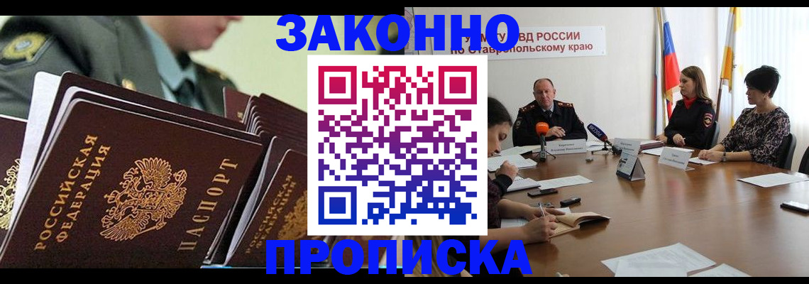 прописка штамп в Назрани