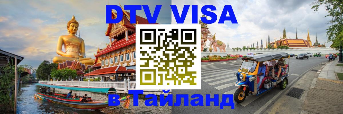 Сколько стоит DTV виза — актуальные цены, оформление даже без документов - 03.10.2025 Сколько стоит DTV виза — актуальные цены, оформление даже без документов - 04.10.2025